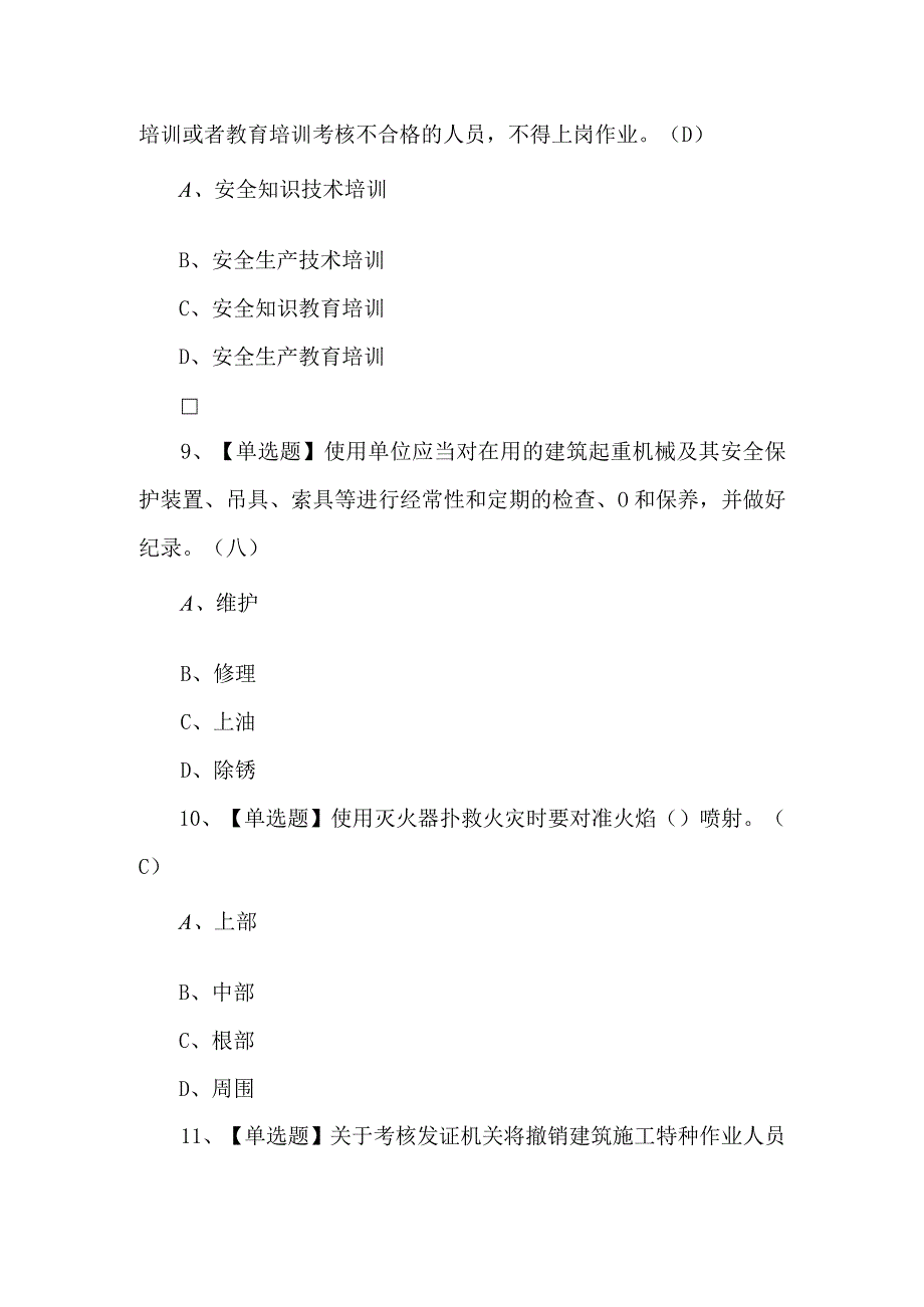 2024年建筑电工(建筑特殊工种)实操考试题及答案.docx_第3页