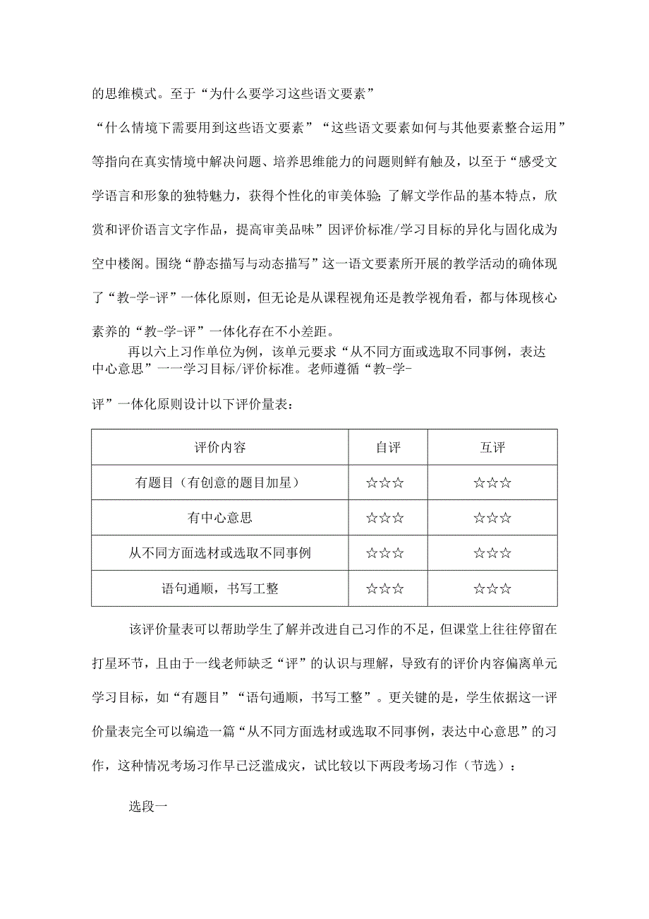 教-学-评一体化需要再思考.docx_第3页