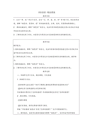 《桂花雨》精品教案.docx