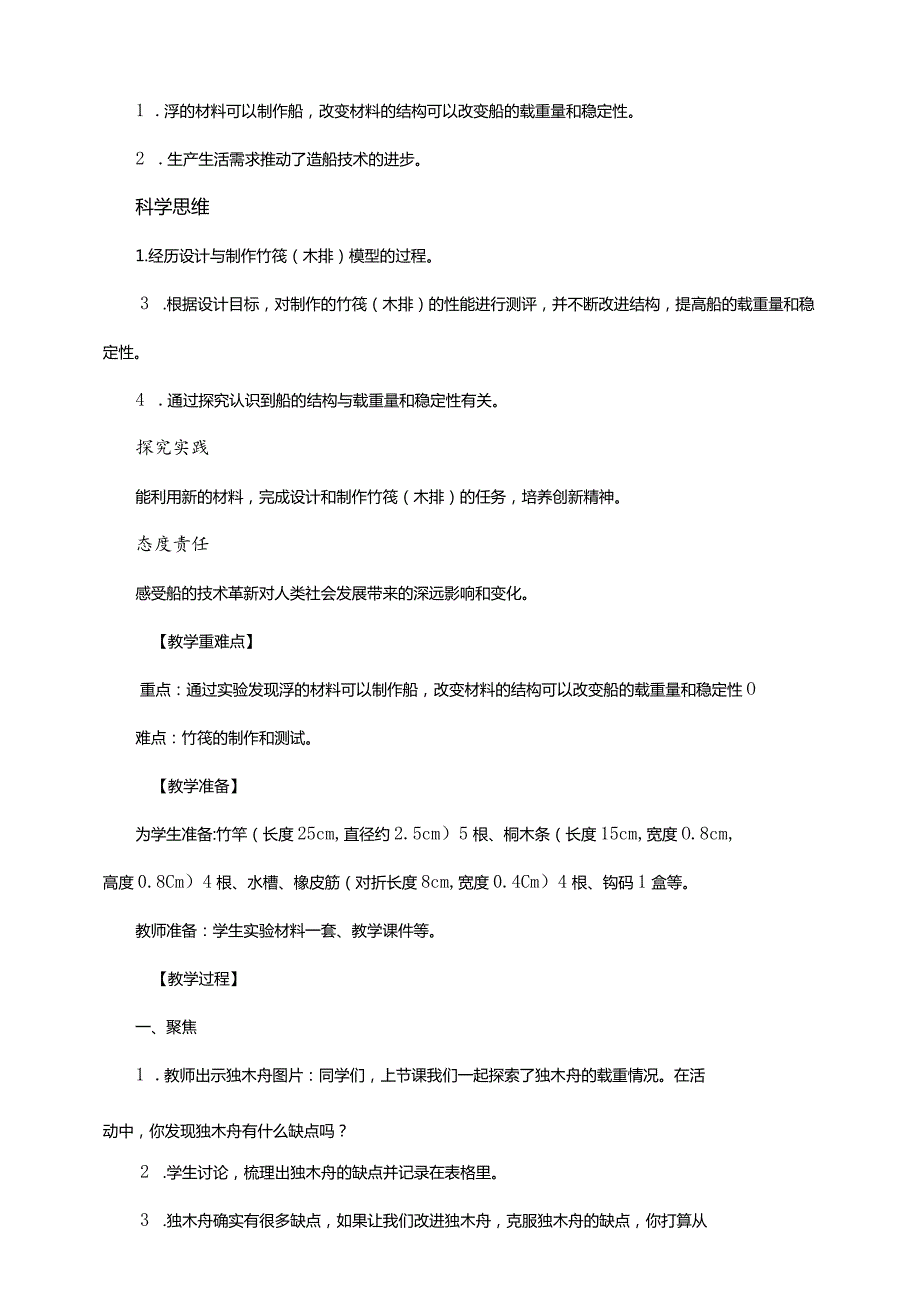 2-2《用浮的材料造船》教案教科版科学五年级下册.docx_第2页