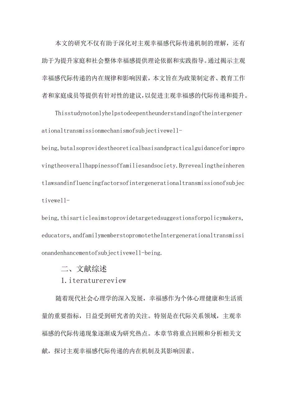 主观幸福感代际传递：有调节的中介效应.docx_第3页