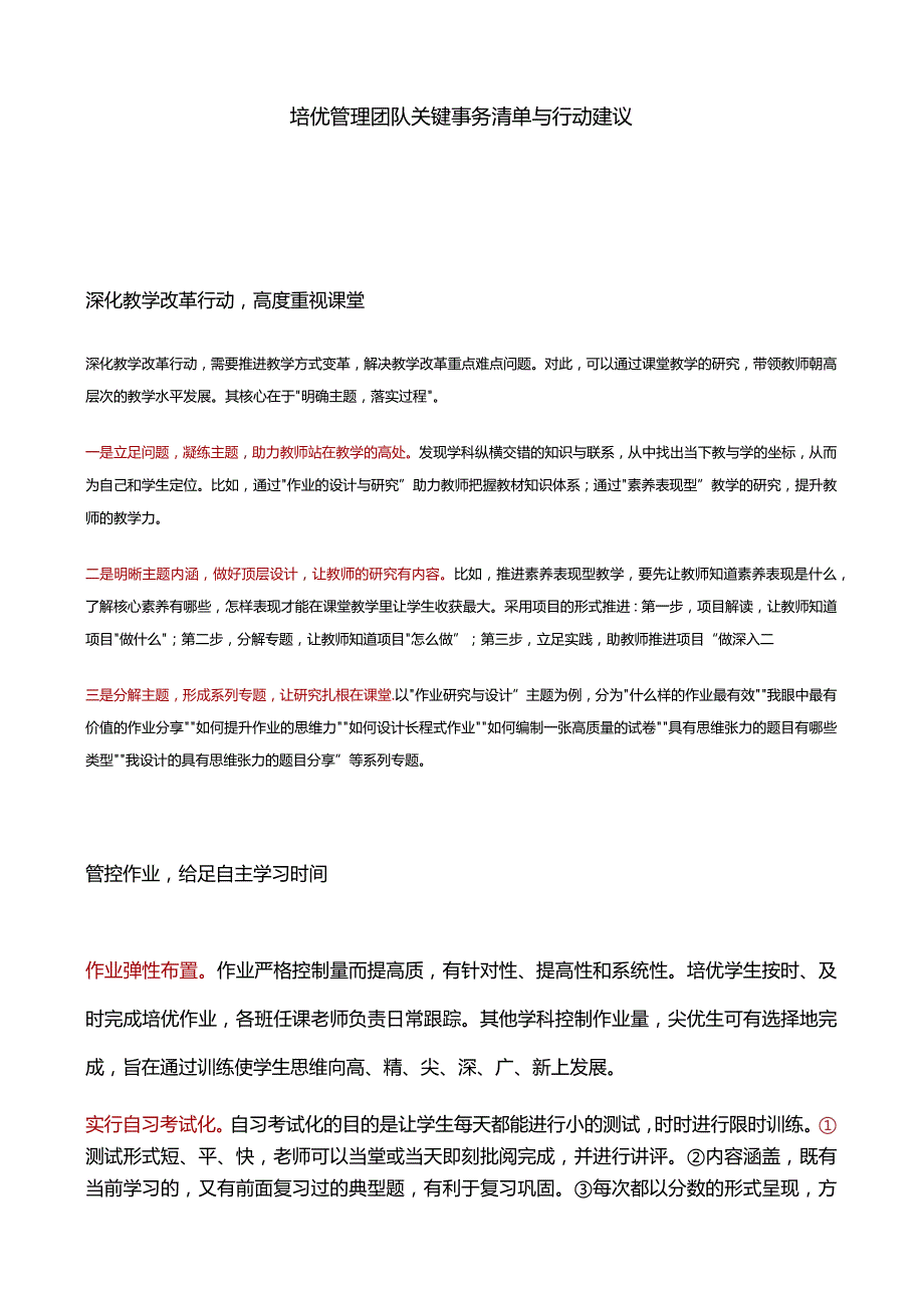 培优管理团队关键事务清单与行动建议.docx_第1页