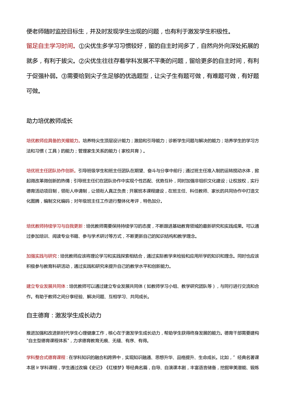 培优管理团队关键事务清单与行动建议.docx_第2页