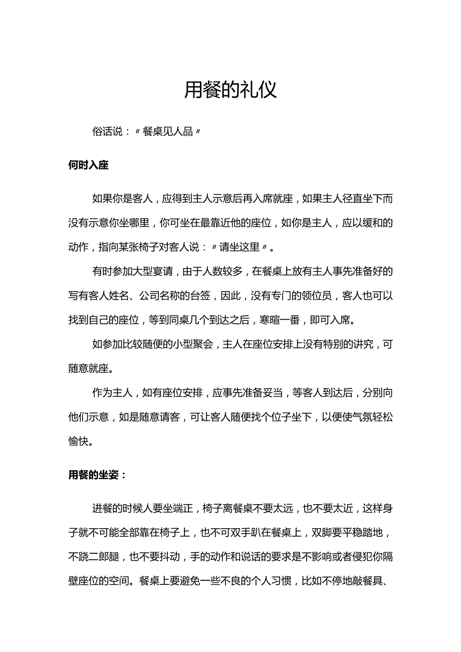 用餐礼仪介绍.docx_第1页