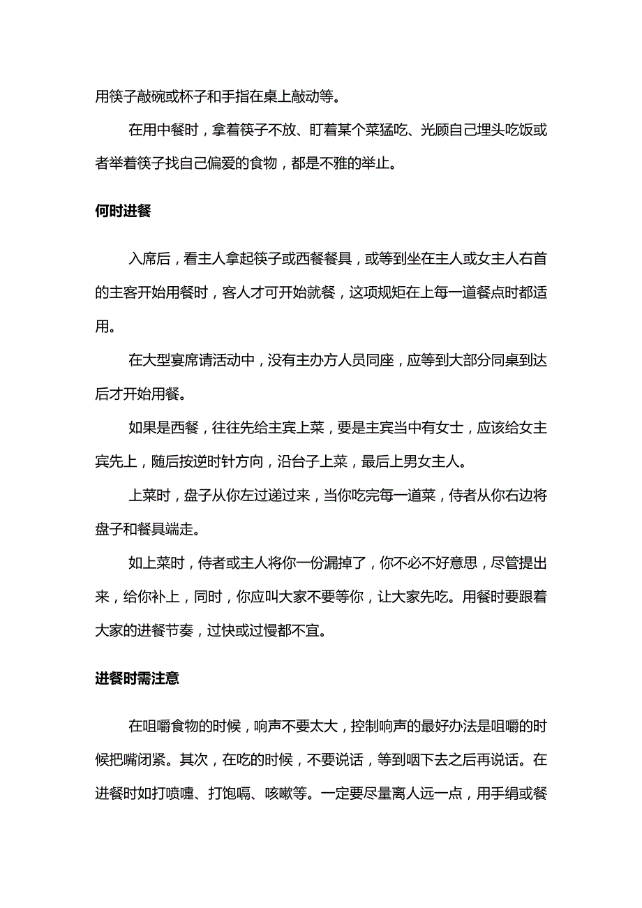 用餐礼仪介绍.docx_第2页