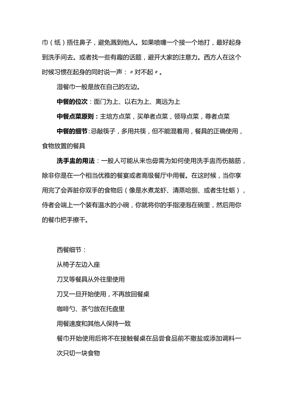 用餐礼仪介绍.docx_第3页