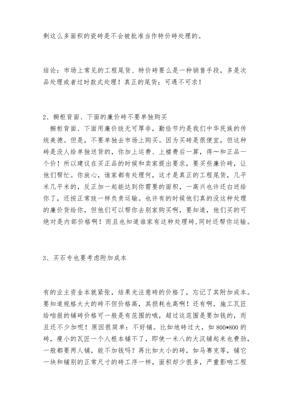 瓷砖选购常见误区.docx_第2页