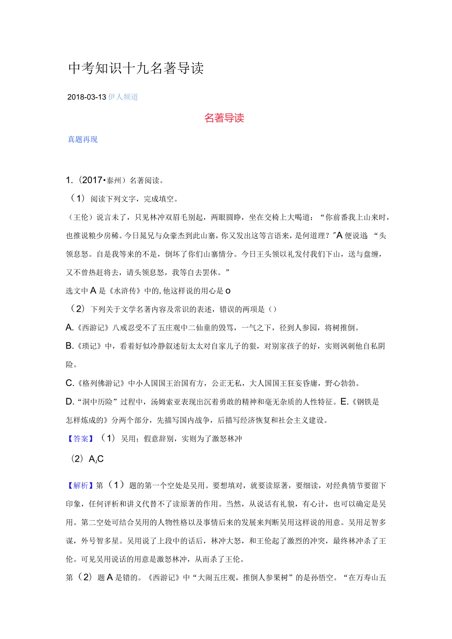 知识清单19____名著导读.docx_第1页