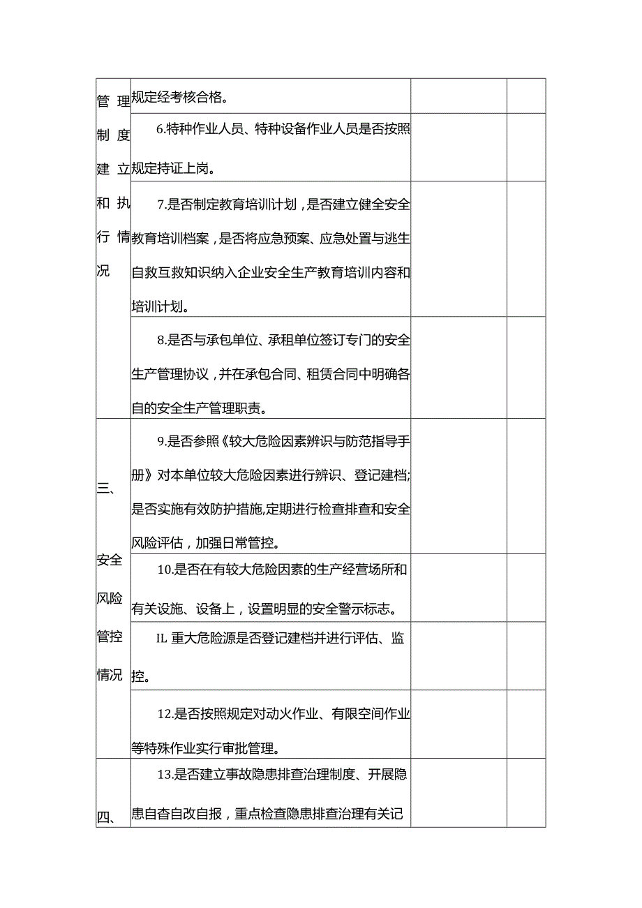 冶金行业“三项治理”安全生产专项执法检查表.docx_第2页