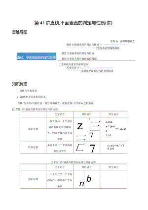 第41讲直线、平面垂直的判定与性质（讲）（教师版）.docx