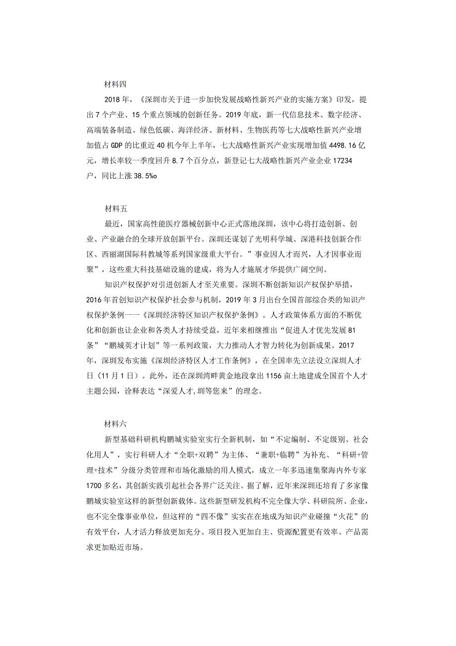 【申论】2020年深圳市公务员考试《申论》试题及参考答案（二卷）.docx_第2页