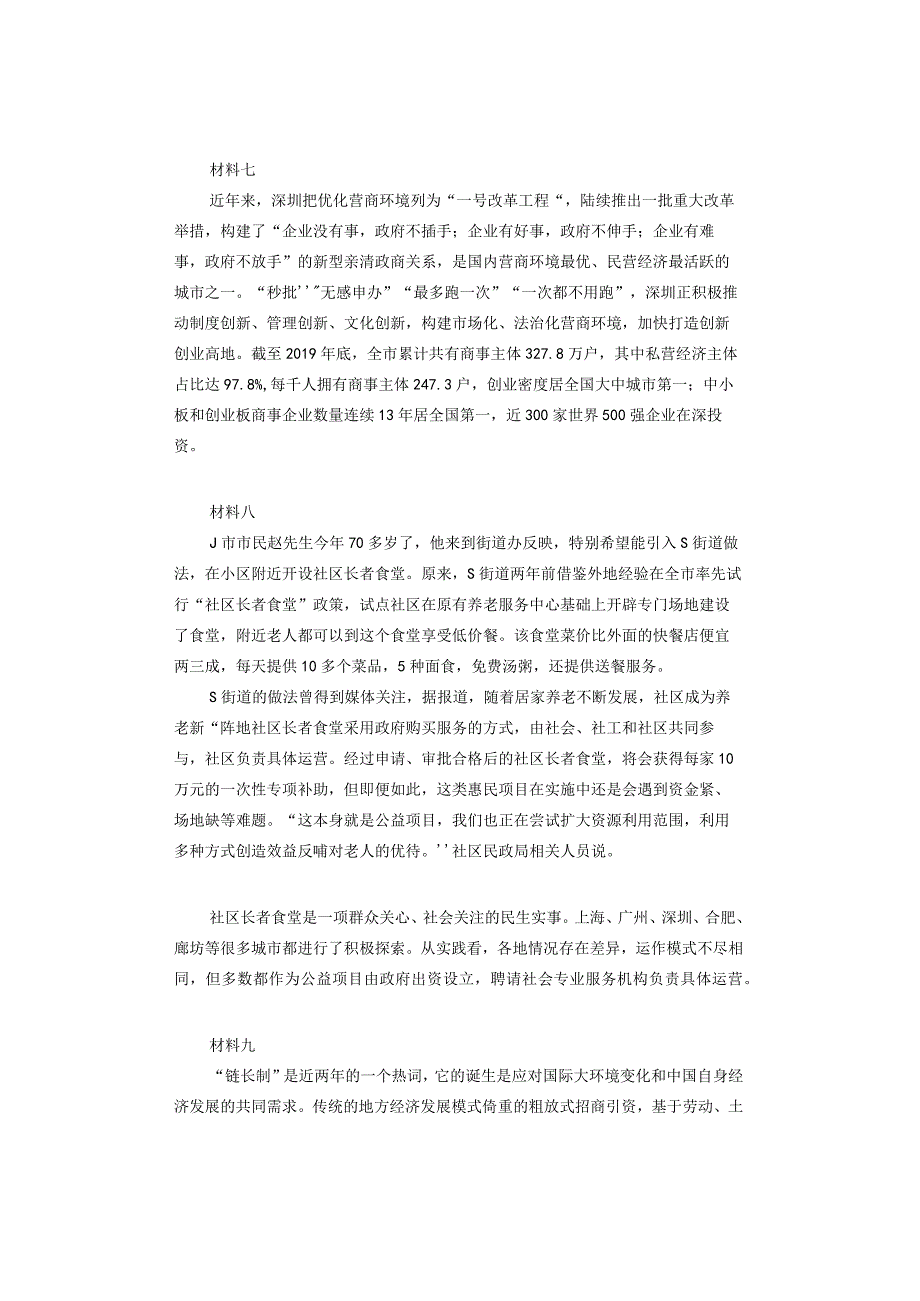 【申论】2020年深圳市公务员考试《申论》试题及参考答案（二卷）.docx_第3页