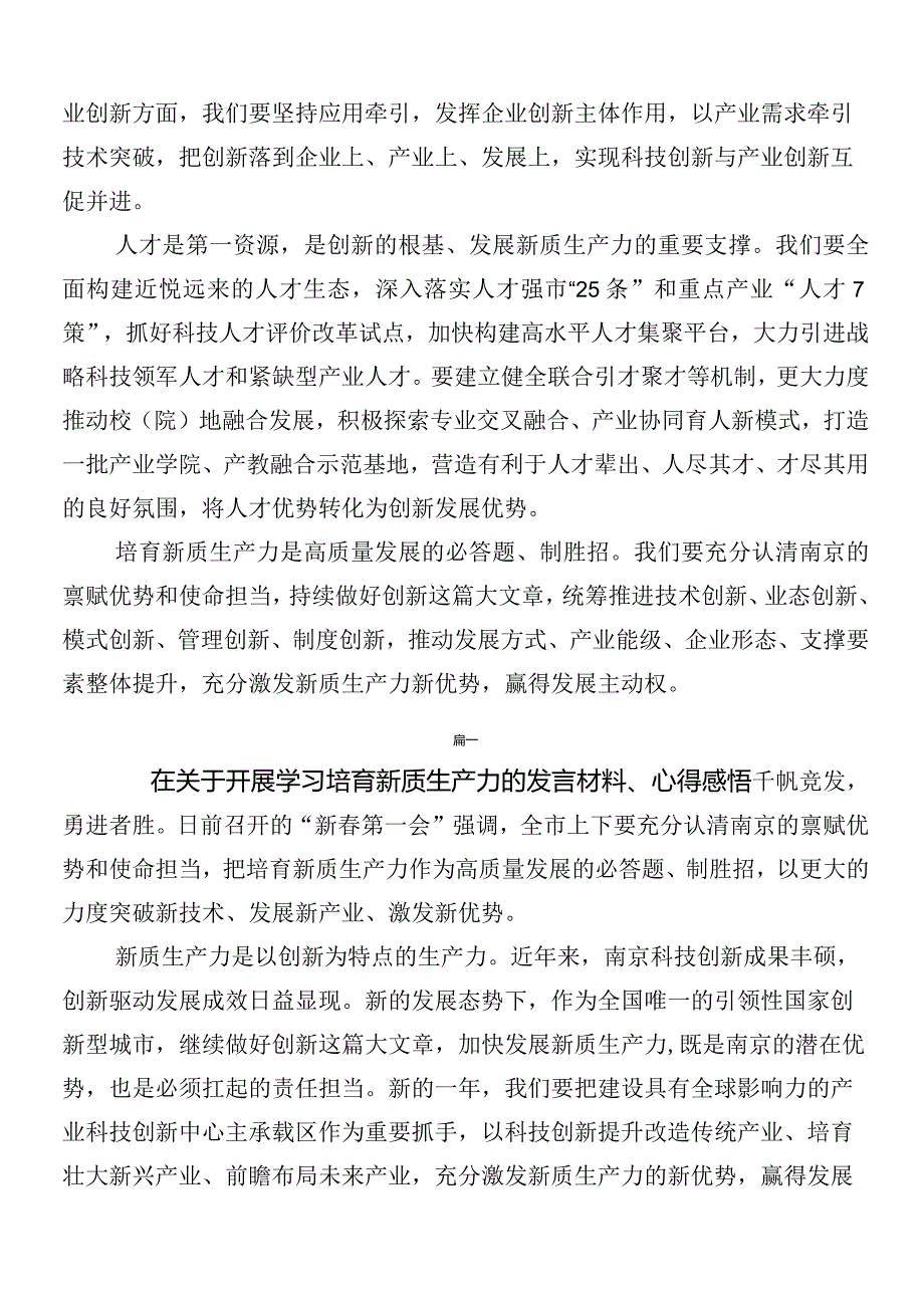 “新质生产力”研讨材料、党课讲稿.docx_第2页