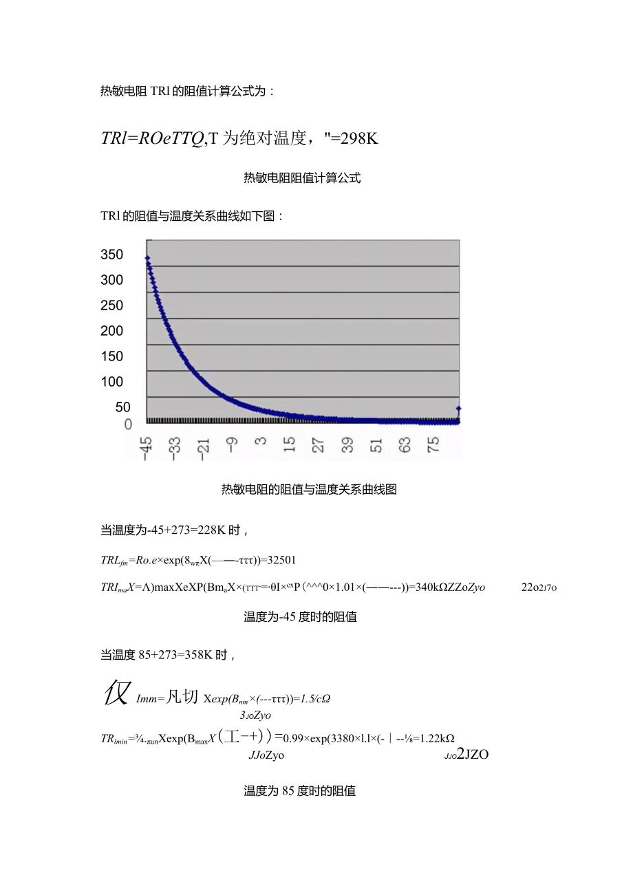 NTC测温电路的精度和分辨率的深入分析.docx_第2页