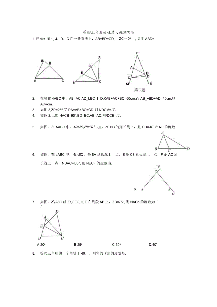 等腰三角形的性质-刘老师.docx_第1页