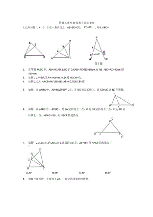 等腰三角形的性质-刘老师.docx