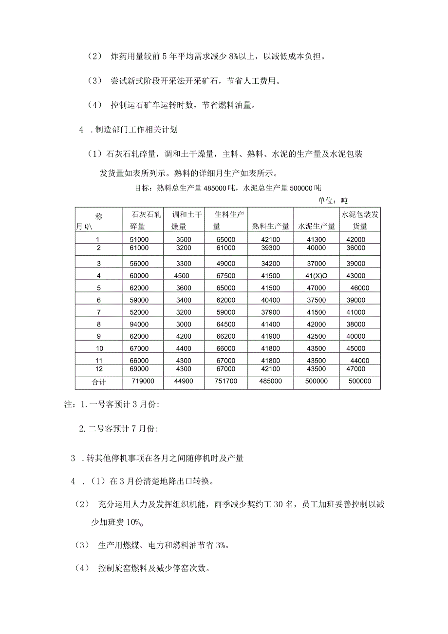 X水泥企业年度经营计划.docx_第3页