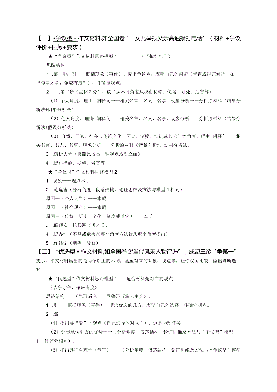 4.任务驱动型作文写法归纳.docx_第3页