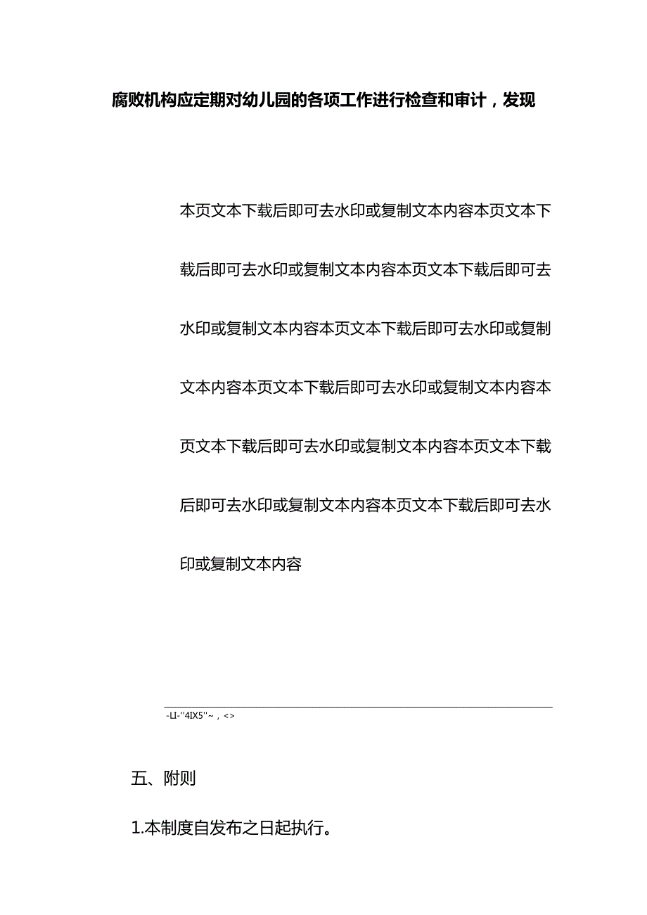 1.幼儿园廉政反腐败制度（通用版）.docx_第3页