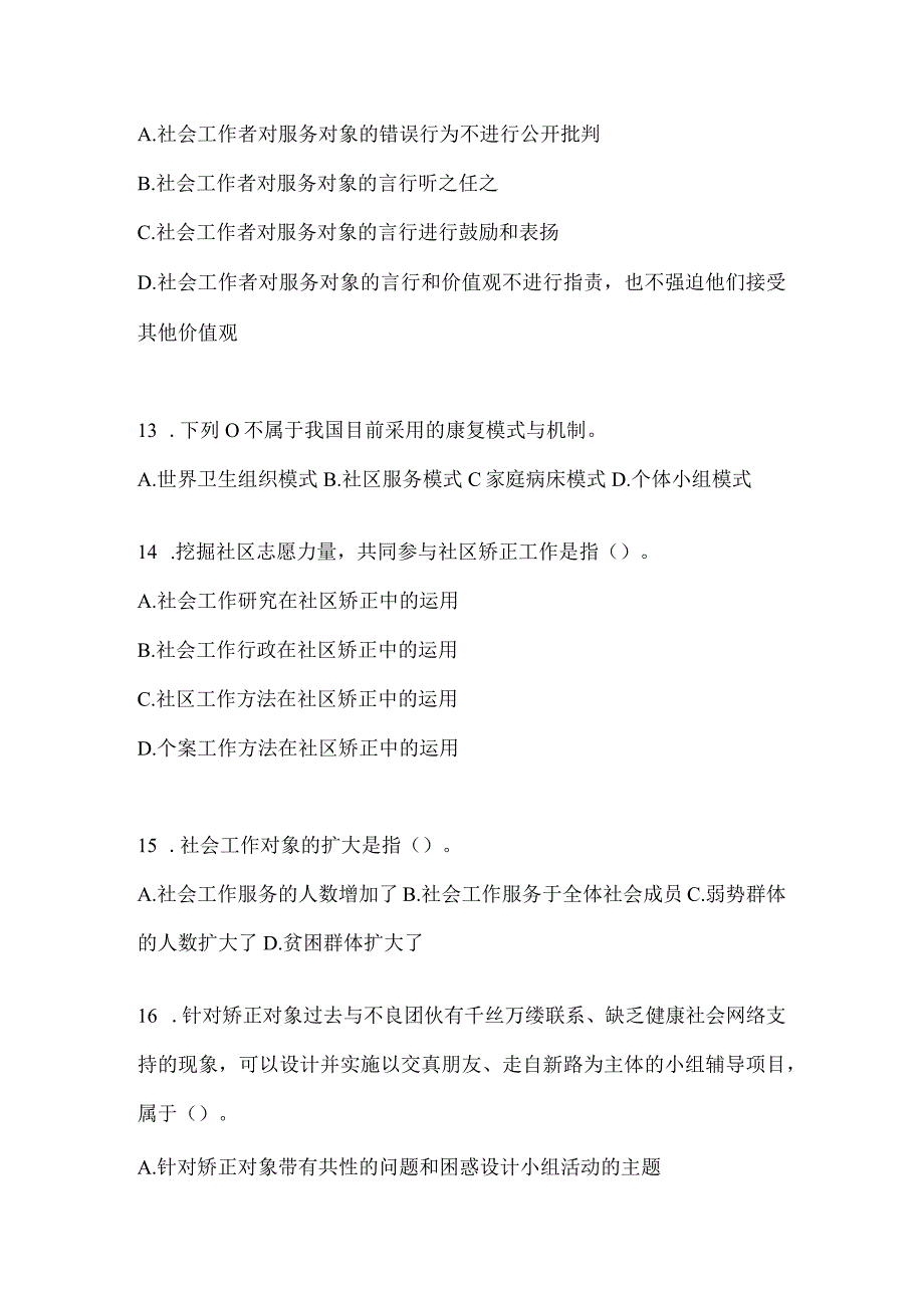 2024年度重庆社区工作者试题及答案.docx_第3页