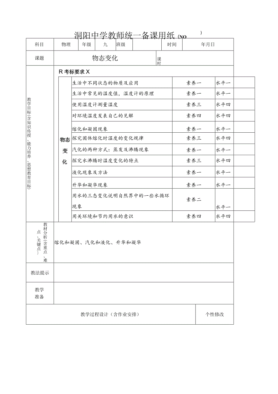 物态变化.docx_第1页