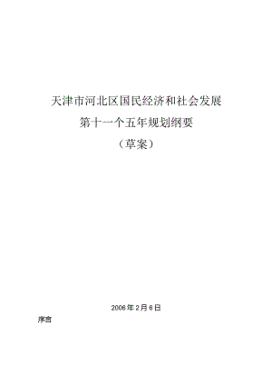 天津市河北区国民经济和社会发展第十一个五年规划纲要.docx