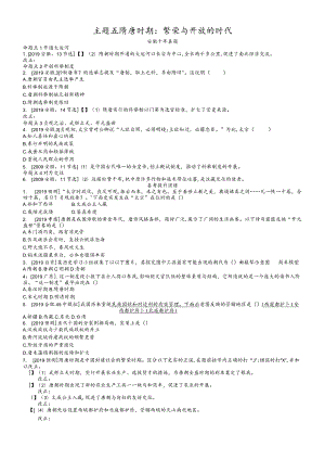 模块一中国古代史主题五隋唐时期：繁荣与开放的时代.docx