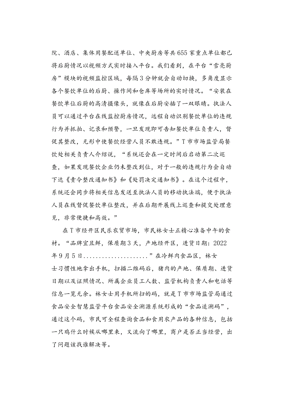 【真题】2023年山西省公务员考试《申论》试题及答案解析（县乡卷）.docx_第2页