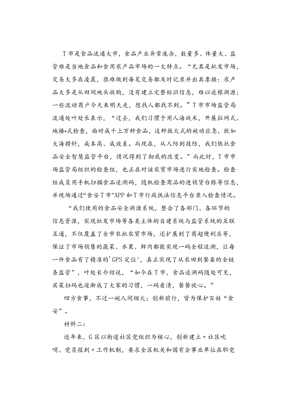 【真题】2023年山西省公务员考试《申论》试题及答案解析（县乡卷）.docx_第3页