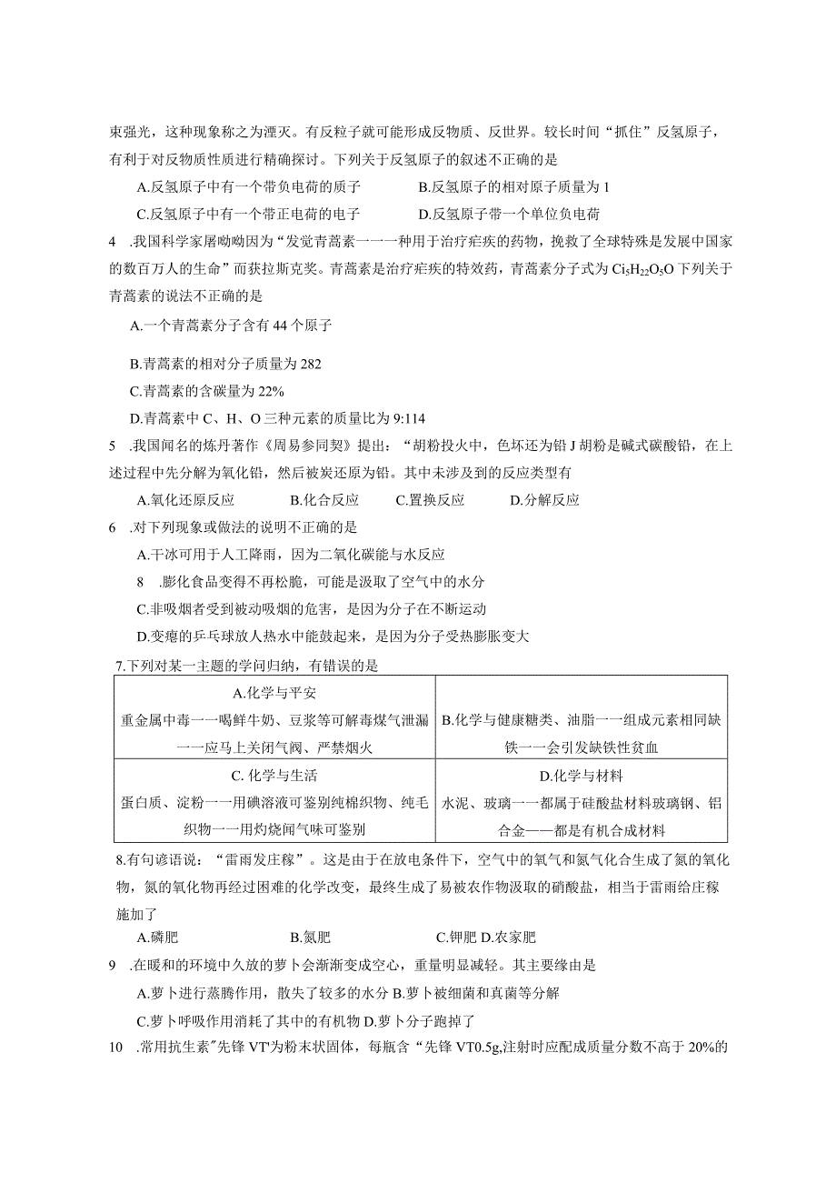 2024年“金钥匙”科技竞赛(初三学生CESL活动)决赛试题.docx_第2页