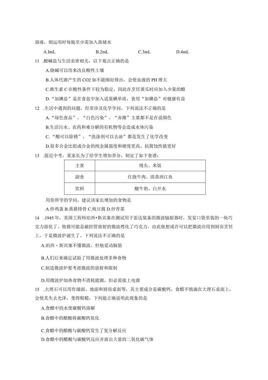 2024年“金钥匙”科技竞赛(初三学生CESL活动)决赛试题.docx_第3页