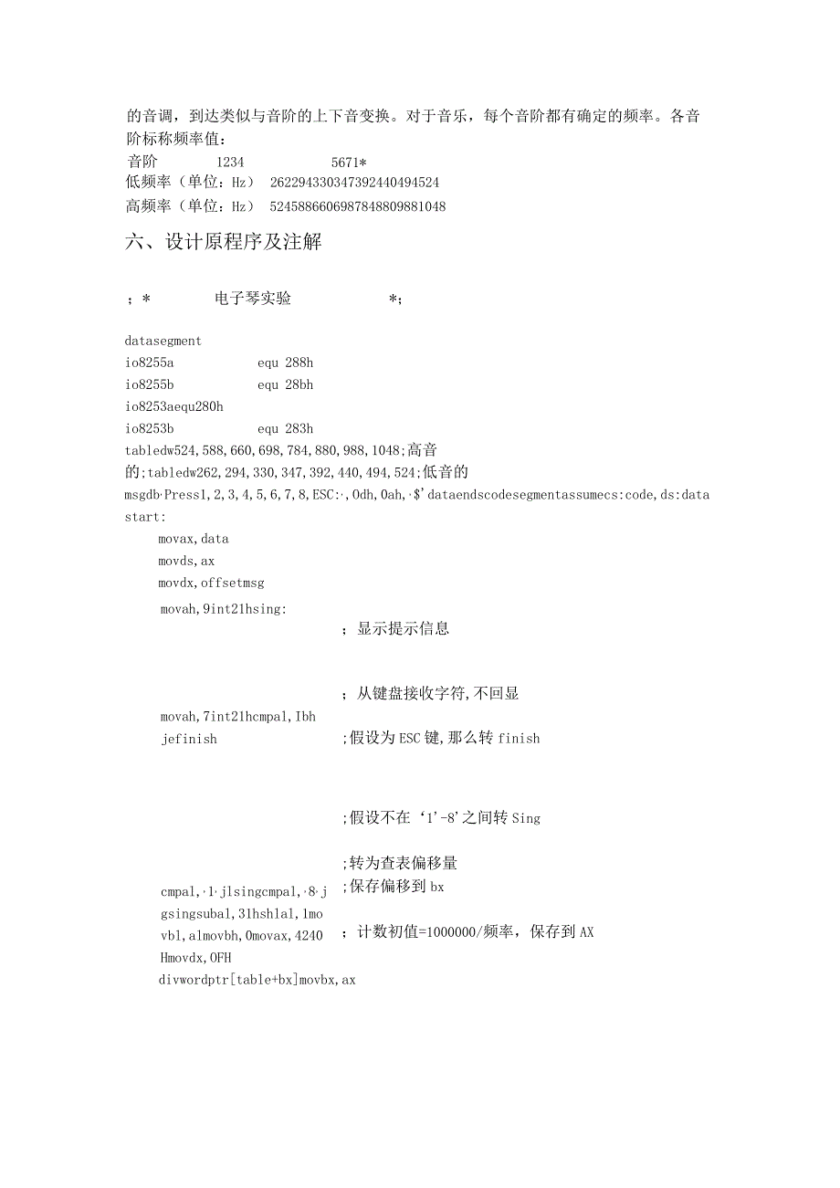 微机原理课程设计的报告--电子琴设计.docx_第2页