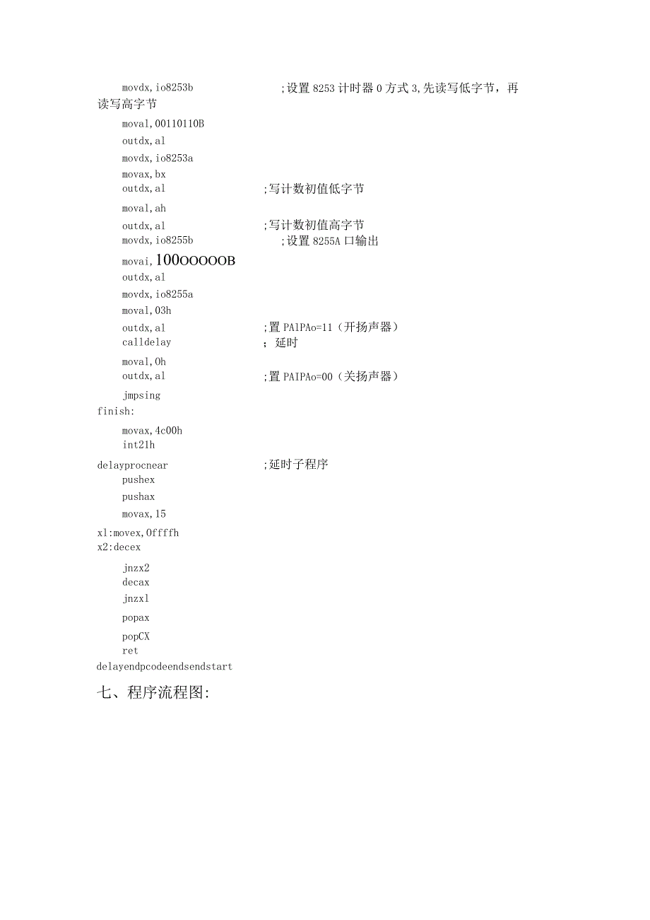 微机原理课程设计的报告--电子琴设计.docx_第3页