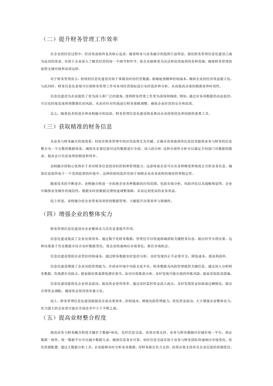 业财融合视角下企业财务信息化建设的思考.docx_第2页