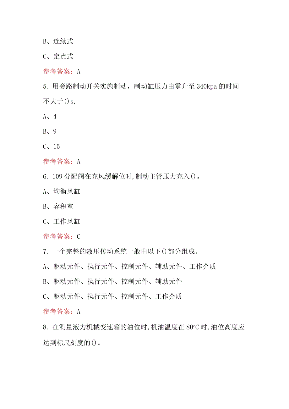 2024年大型养路机械驾驶资格（专业知识）理论考试题库及答案.docx_第2页