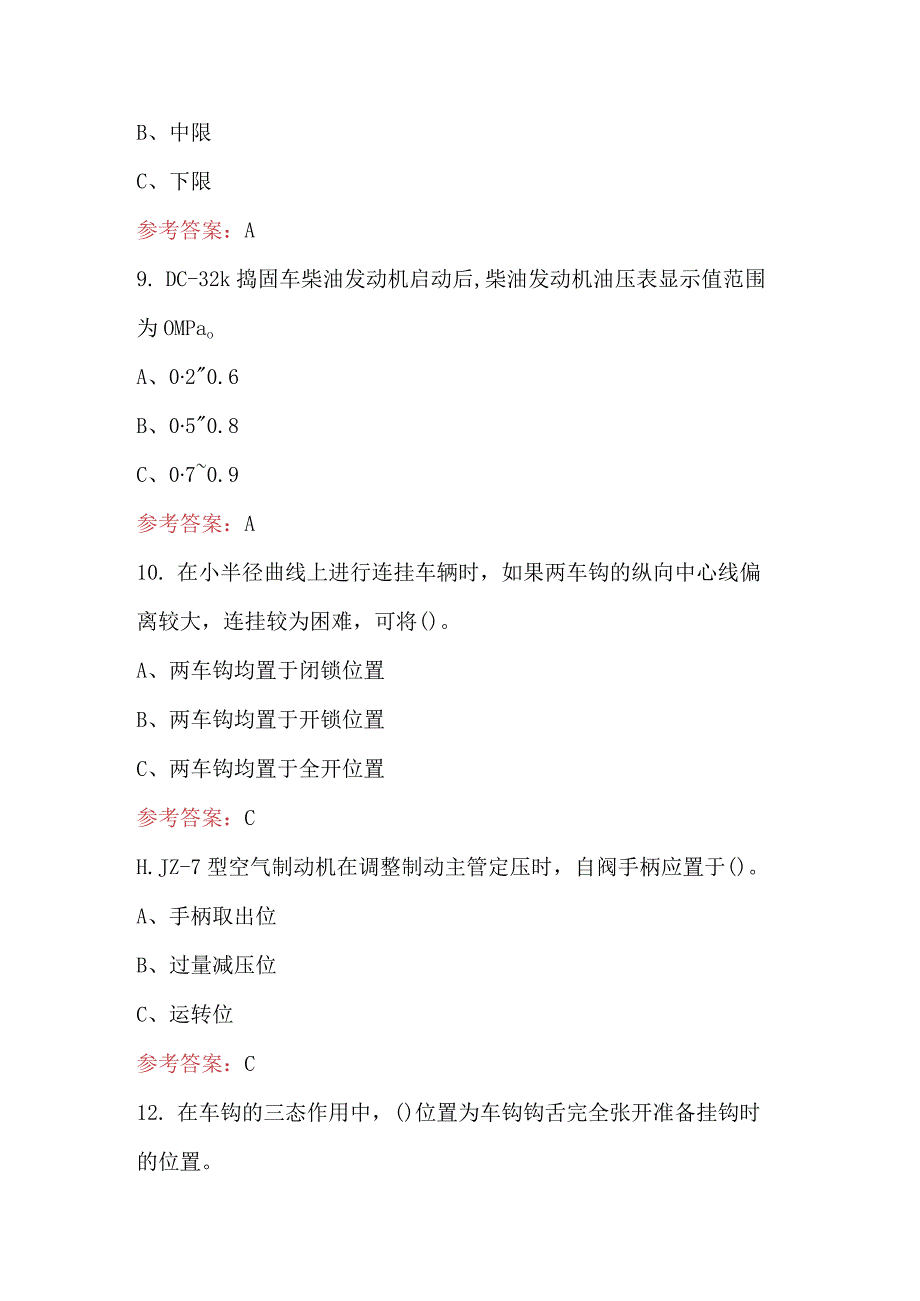 2024年大型养路机械驾驶资格（专业知识）理论考试题库及答案.docx_第3页