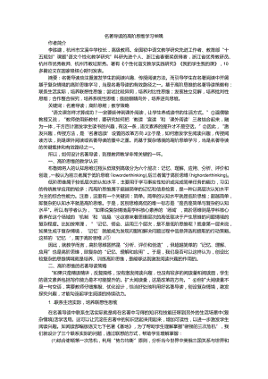 名著导读的高阶思维学习举隅.docx