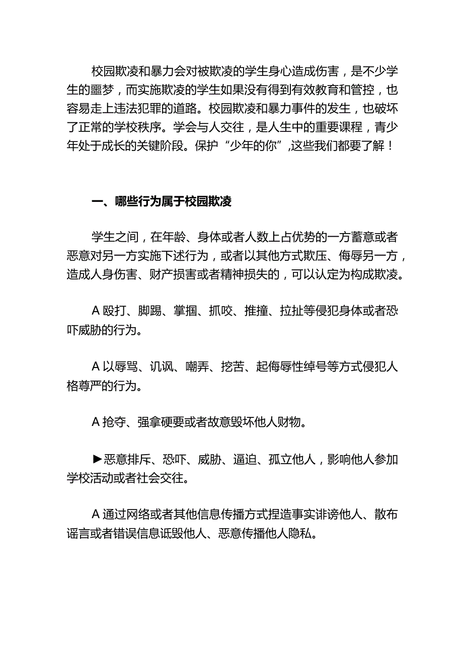 1.中小学校防欺凌指导手册（详细版）.docx_第2页