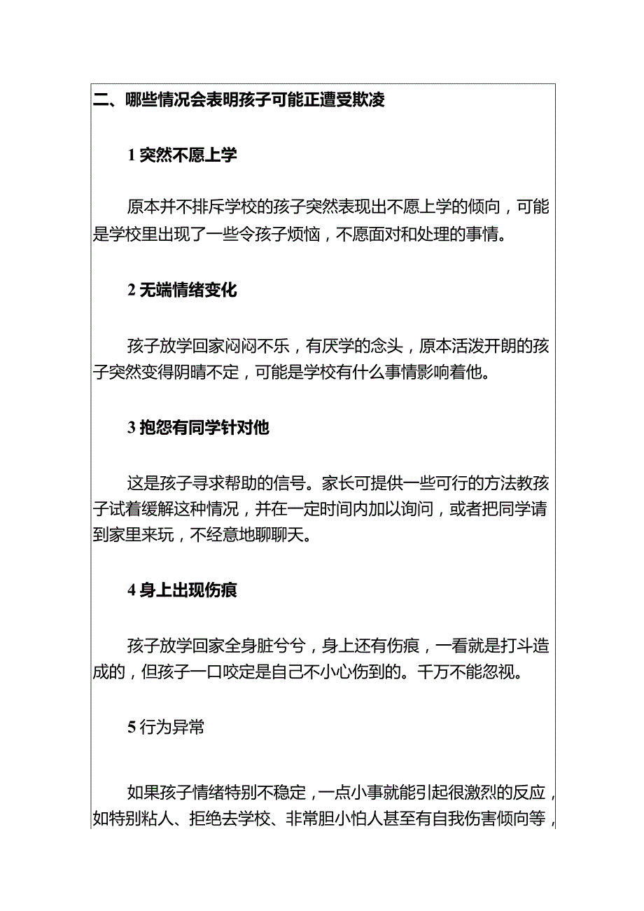 1.中小学校防欺凌指导手册（详细版）.docx_第3页