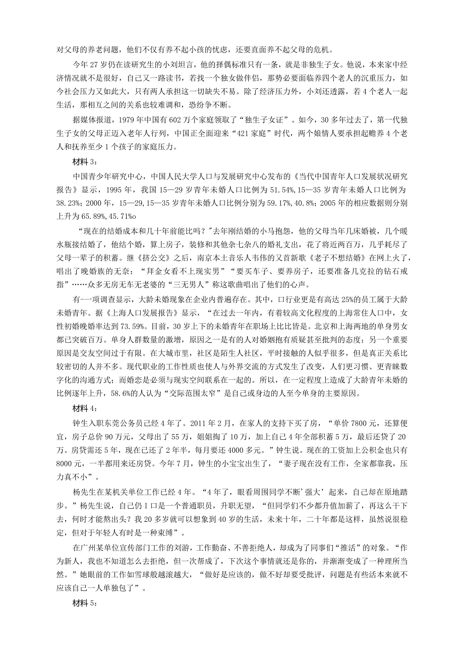 2015年山东省公务员考试《申论》真题（C卷）及答案.docx_第2页