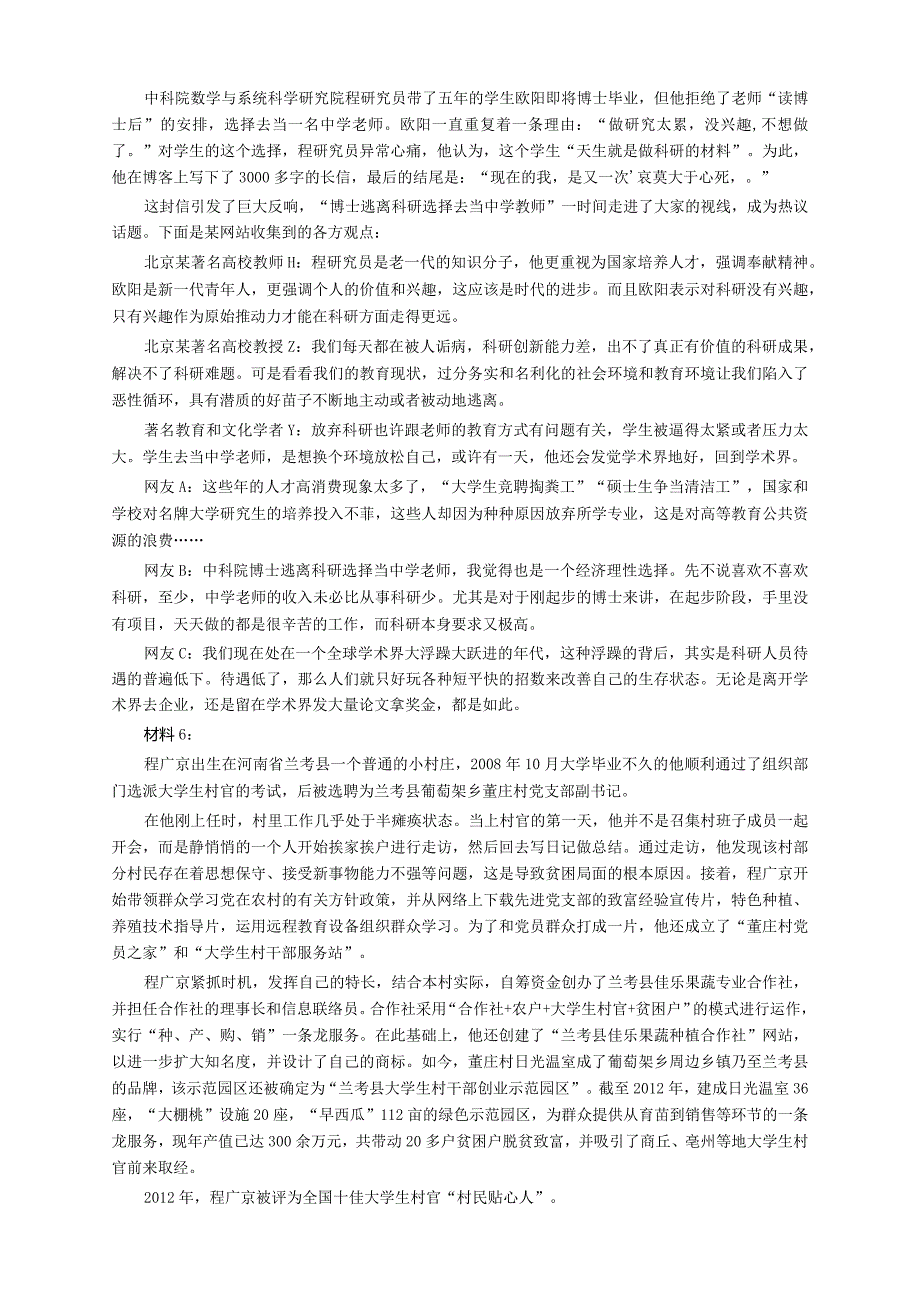 2015年山东省公务员考试《申论》真题（C卷）及答案.docx_第3页