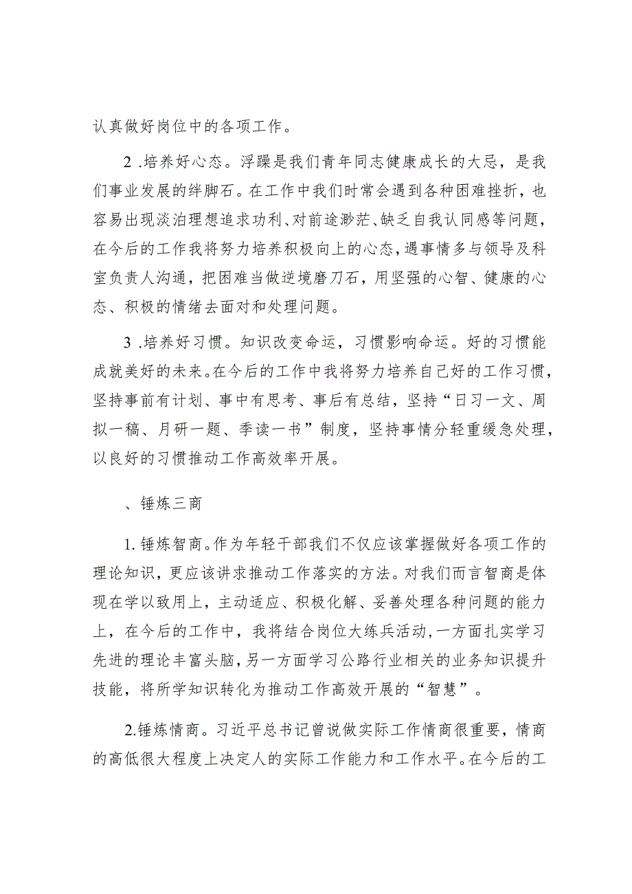 在2024年春季党员轮训青年干部座谈会上的发言&在“弘扬传统文化提升文明素质”动员会上的讲话.docx_第2页