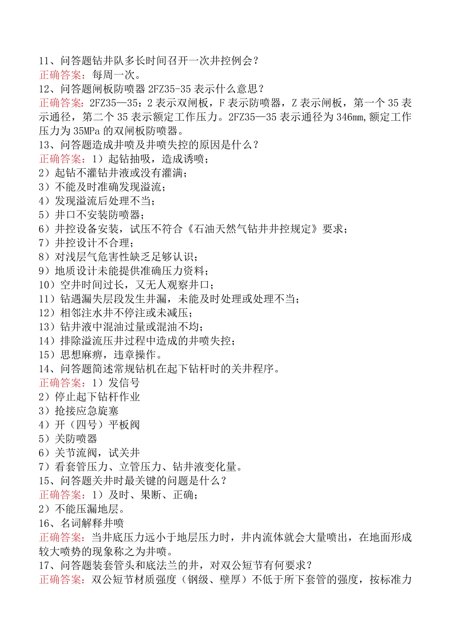 井控知识考试：井控知识考试必看题库知识点五.docx_第2页