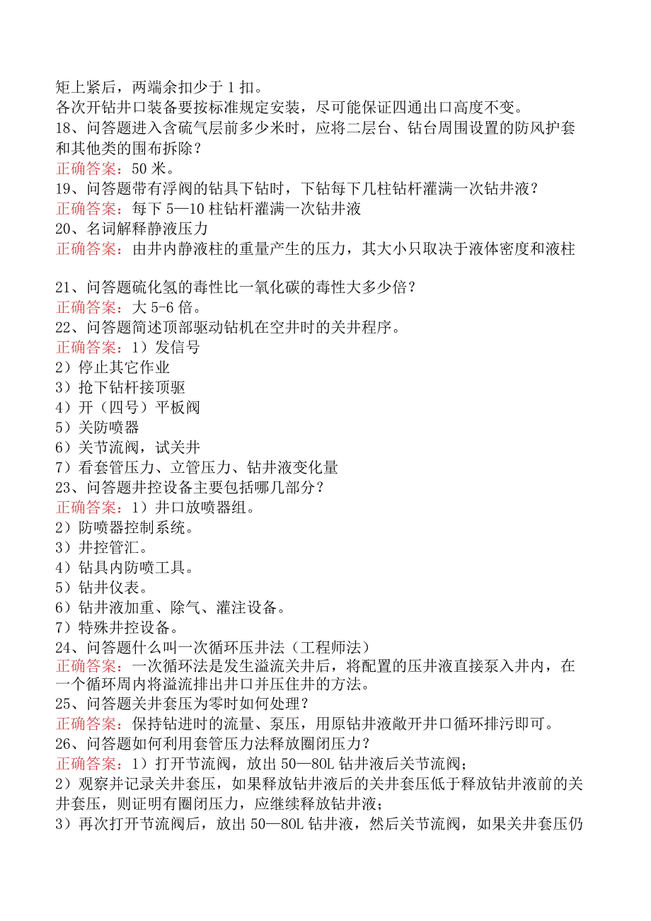 井控知识考试：井控知识考试必看题库知识点五.docx_第3页