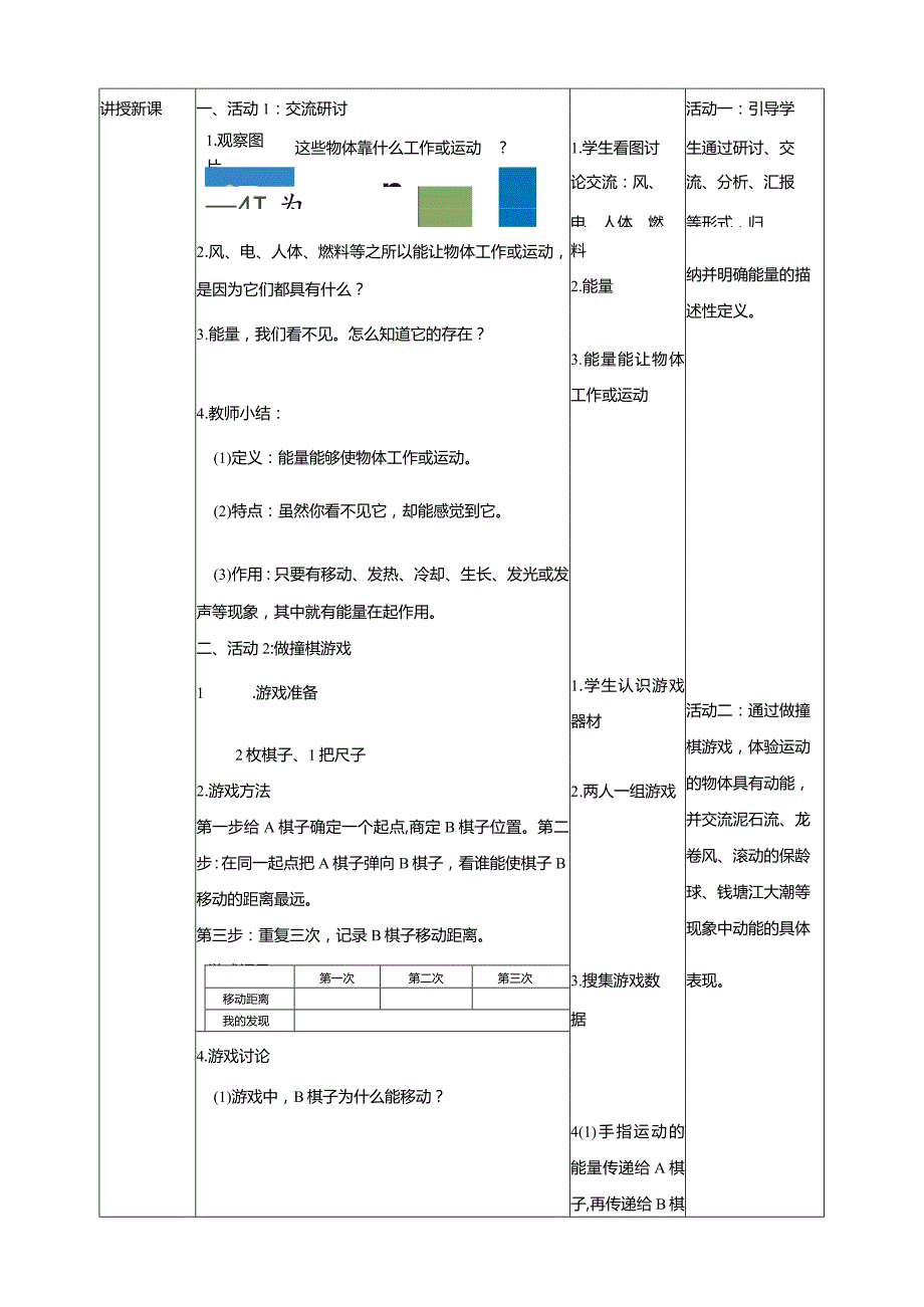 1-1《什么是能量》教学设计苏教版科学六年级下册.docx_第2页