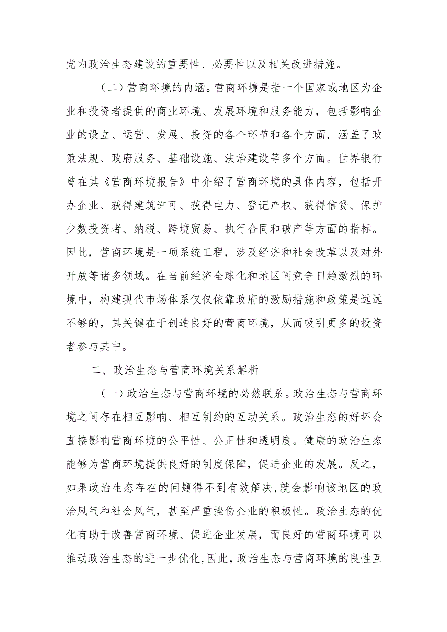 关于优化营商环境的调研报告.docx_第2页