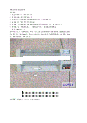 热转印PCB全过程详解.docx