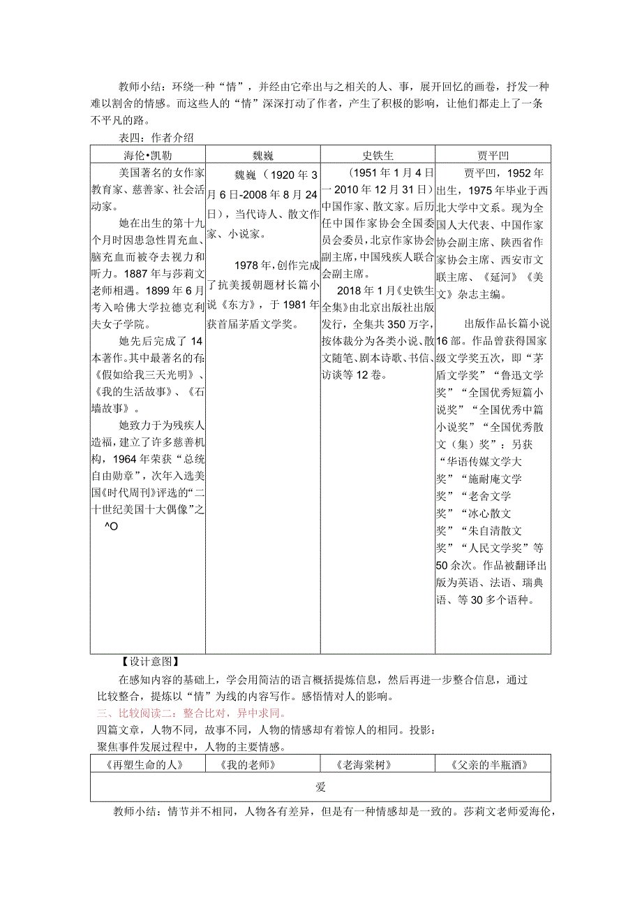 群文教学探索一以物为线索一线串珠.docx_第3页