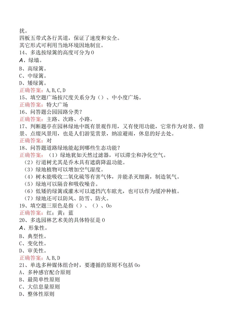 景观设计师测试题五.docx_第3页