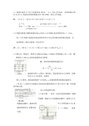 液压与气压传动-左建明主编-第四版-课后答案.docx